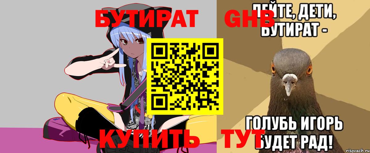 Бутират Butirat  Вход с VPN  БУТИРАТ  Екатеринбург 