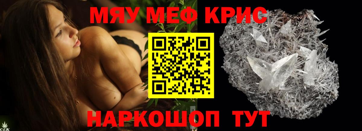 Меф мяу мяу кристаллы Екатеринбург