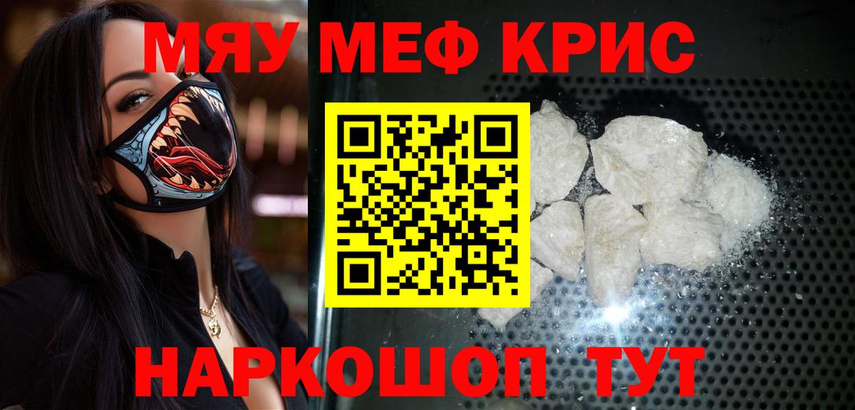 МЕФ VHQ  Меф мяу мяу  МЯУ-МЯУ  Вход с VPN  Екатеринбург  МЕФ 